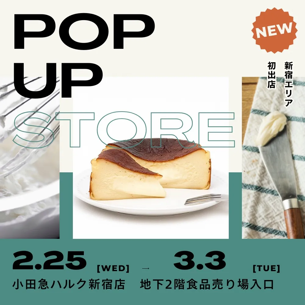 【砂糖・小麦粉不使用】名古屋発とろけるバスクチーズケーキ
