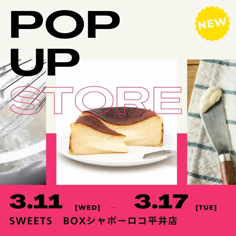 【砂糖・小麦粉不使用】名古屋発とろけるバスクチーズケーキ