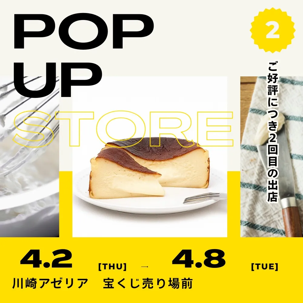 【砂糖・小麦粉不使用】名古屋発とろけるバスクチーズケーキ