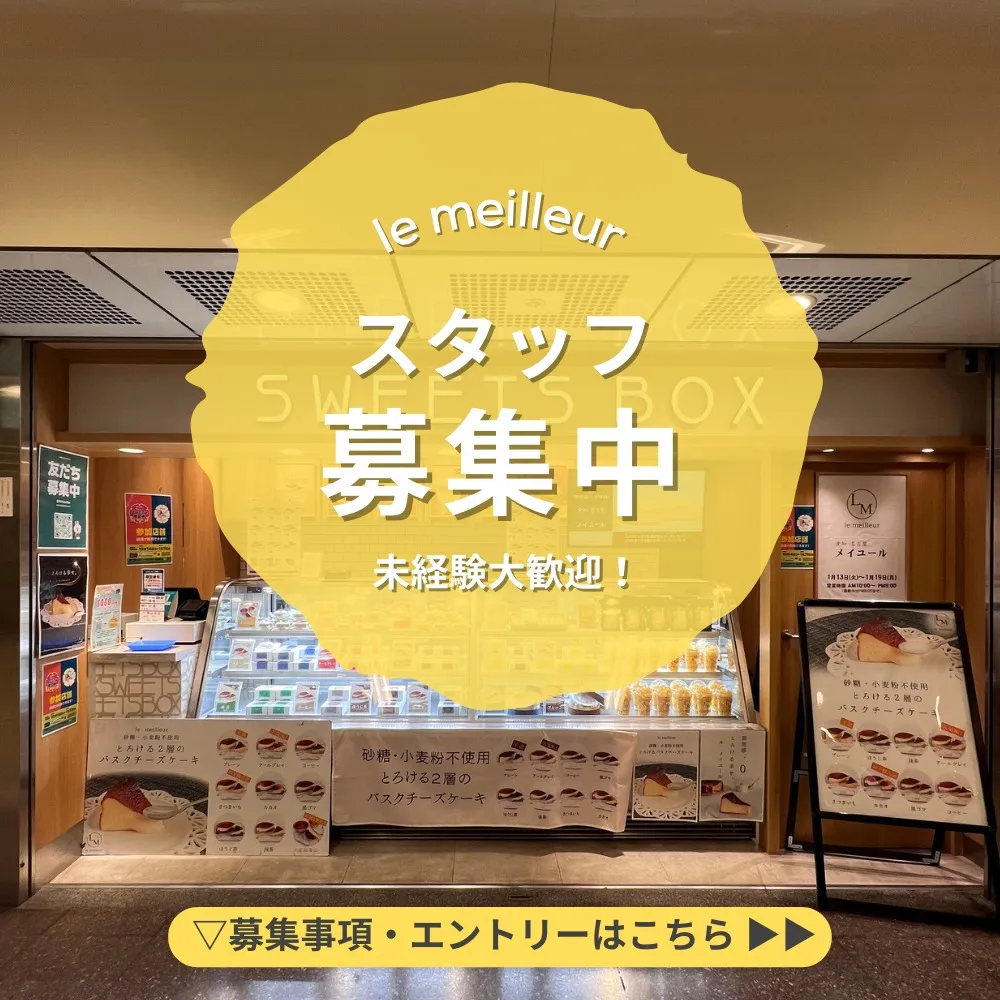 ◆販売スタッフ大募集◆