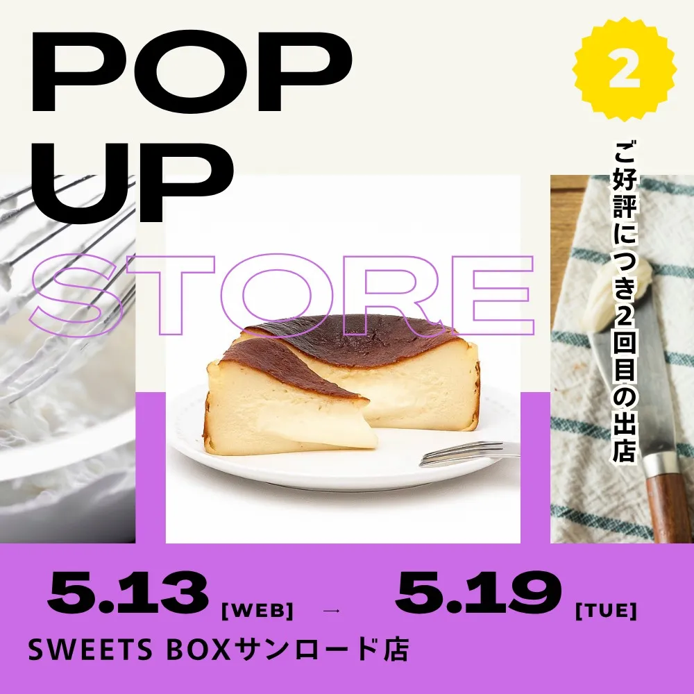 【砂糖・小麦粉不使用】名古屋発とろけるバスクチーズケーキ