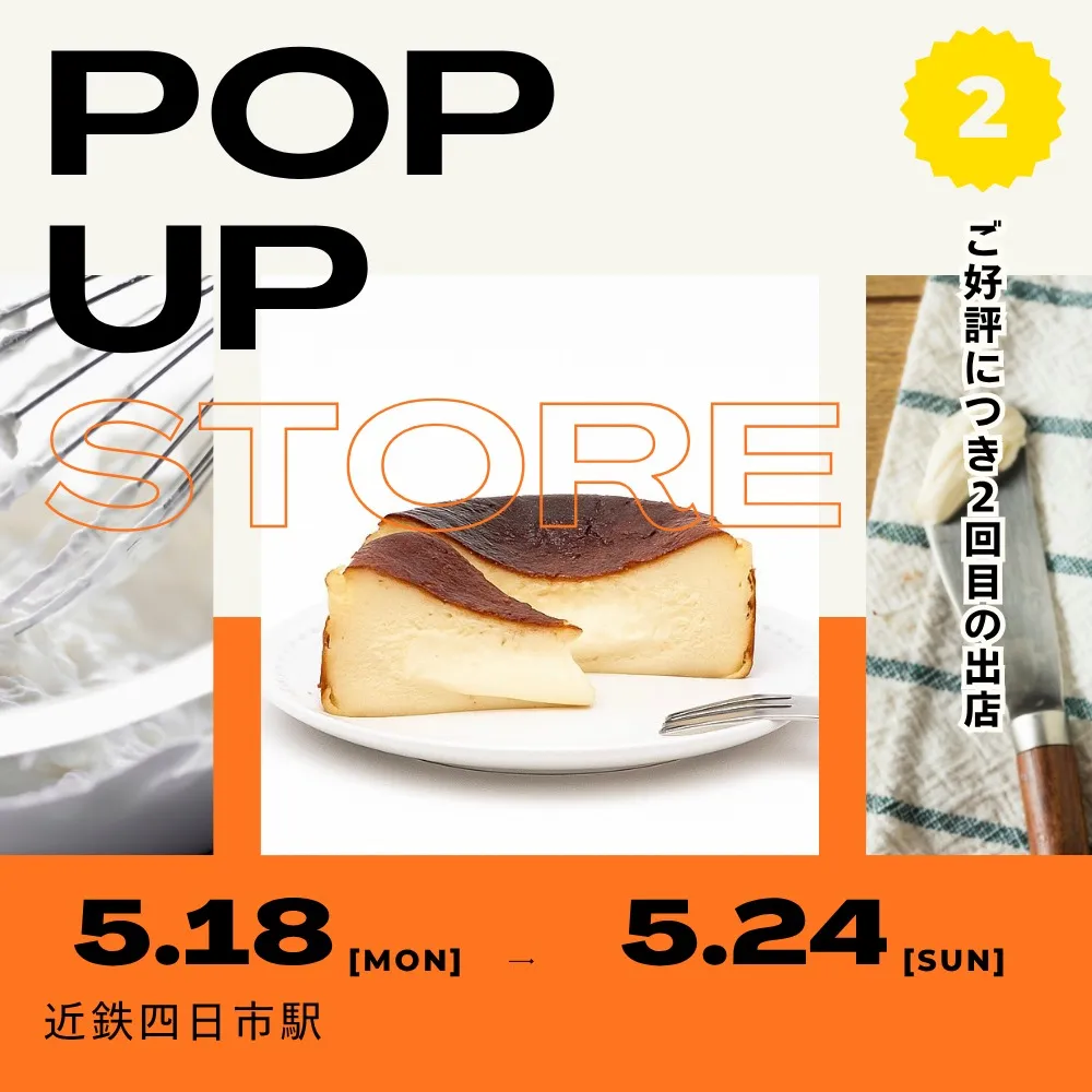【砂糖・小麦粉不使用】名古屋発とろけるバスクチーズケーキ